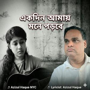 একদিন আমায় মনে পড়বে