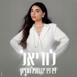 פרפרים מפלסטיק