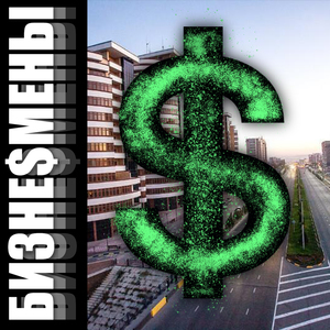 Бизнесмены