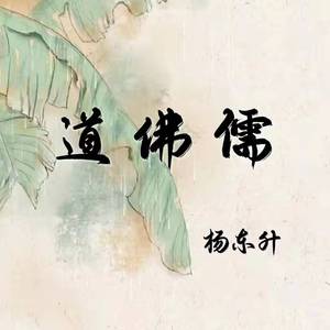 道佛儒