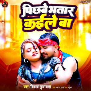 Pichhawe Bhatar Kaile Ba