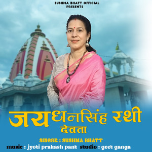 JAY DHANSINGH RATHI DEVTA