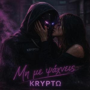 Μη Με Ψάχνεις