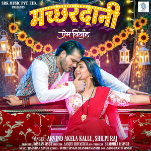 Machhardani (From "Prem Vivah")