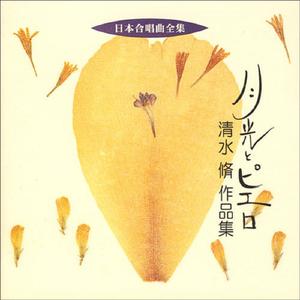 アイヌのウポポ　恋唄