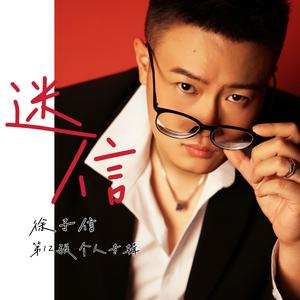 王菲-世界赠予我的（徐子信 remix）