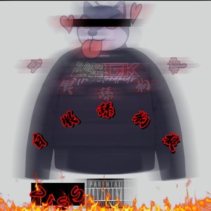 白眼舔狗狼(Prod.AVERATEC)