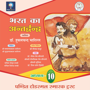 Bharat Ka Antardvandva - Chapter 10