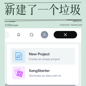 新建了一个垃圾2.0 伴奏