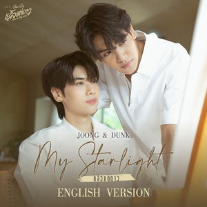 แล้วแต่ดาว (My Starlight) [English Version เพลงประกอบซีรีส์ "แล้วแต่ดาว | Star In My Mind"]