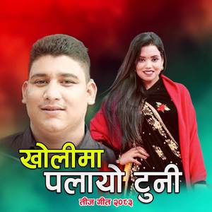 Kholi Ma Palayo Tuni