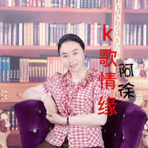 K歌情缘