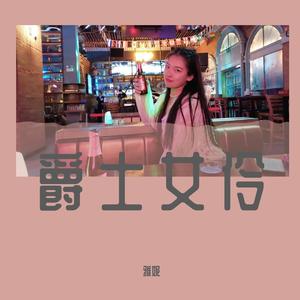 can’t take my eyes off you （cover 王若琳）