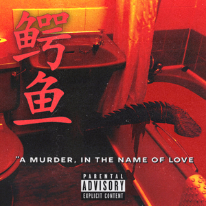 鳄鱼（Crocodile）[Instrumental]