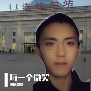 每一个微笑