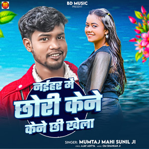 Naihar Me Chhori Kene Kene Chhi Khela
