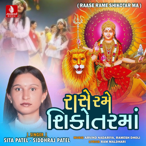 Raase Rame Shikotar Ma