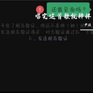 唱完这首歌就释怀（PRODBYXVIBE）