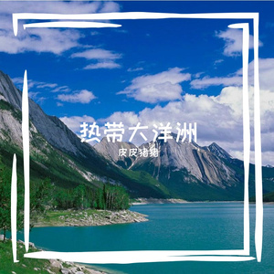 一个人的冬天-整曲