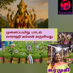 Mulaipayiru Kummi (Vaarahi amman) (feat. Surmukhi Raman)