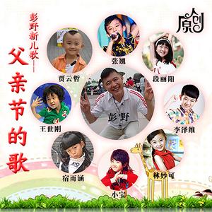 爸爸好(亲子版)