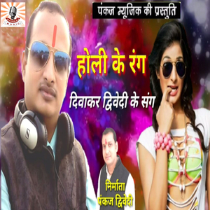 Holi K Rang Diwakar Dwivedi K Sang