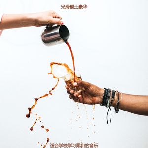 适合吃幽默的音乐
