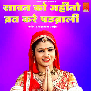 Sawan Ko Mahino Bart Kare Badbali