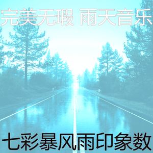 抚慰的呆在里面回忆