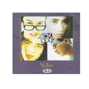 เพียงแค่มีเธอ