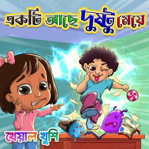 Ekti Ache Dustu Meye (Asol Kotha)