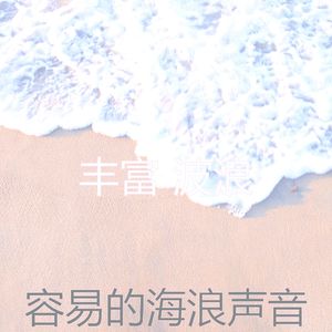 微妙的松弛波心情