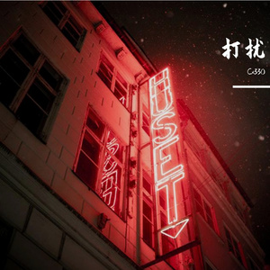 痕迹 （Prod.by BLACKFAT洪如超)