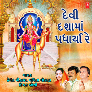 Madi Din Dayali Mari Dashama (From "Dashama Utsav")