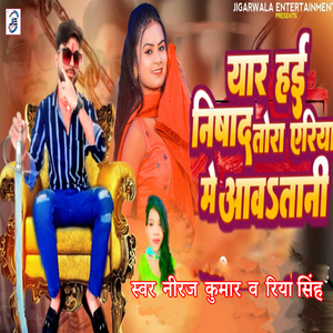 Yaar Hai Nishad Tora Eriya Me Aawa Tani