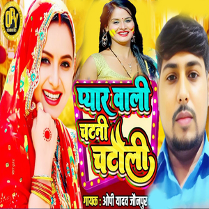 Pyar Vali Chatani Chatauli