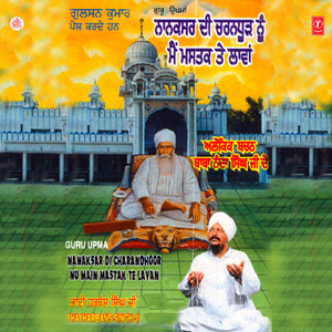 Nanaksar Ghar Bhagti Da Banaya (Vyakhya Sahit)