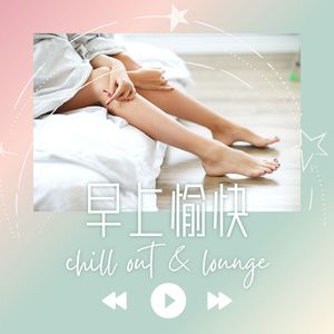 流行的背景音乐