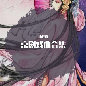 锁麟囊-这才是人生难预料