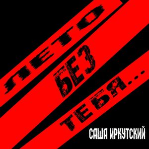 Бесполезная