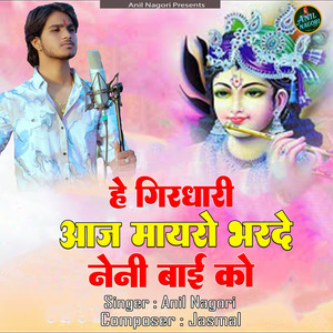 Hai Girdhari Aaj Mayro Bhar De Naini Bai Ko