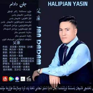 Jan DaDam 亲爱的爸爸