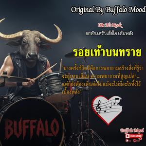 รอยเท้าบนทราย