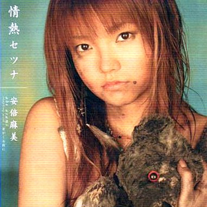 情热セツナ(instrumental)