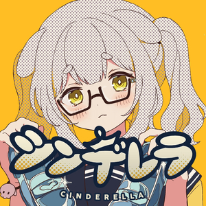 シンデレラ Cinderella
