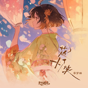 花灯笑