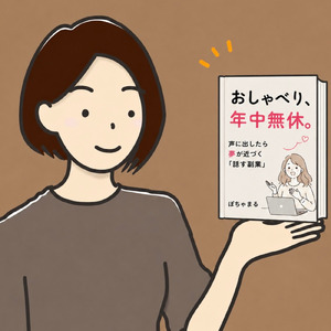 おしゃべり、年中無休。