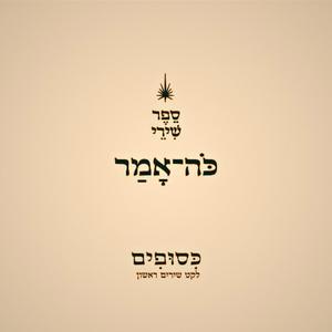 פִּרְחֵי הַחַיִּים