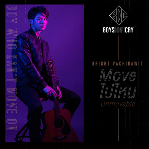 Moveไปไหน (Unmovable) / Boys Don't Cry