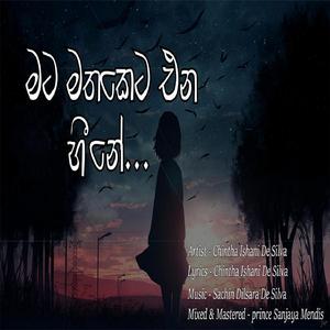 Mata mathaketa ena hine